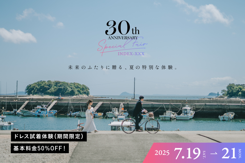 【3日間限定】ドレス試着体験付き!夏のフォトウエディング相談会好評受付中!