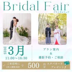 3月の成約特典付き来店相談会