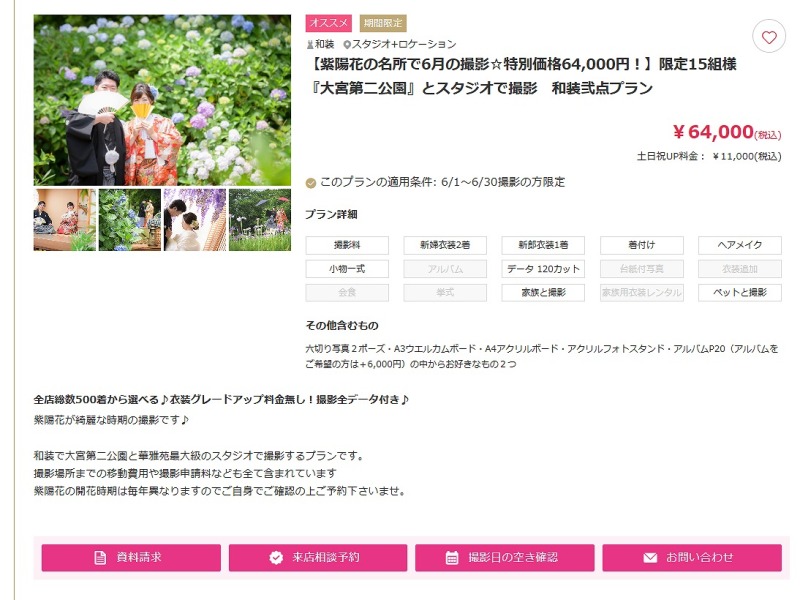 お得に紫陽花で撮影しませんか？♡