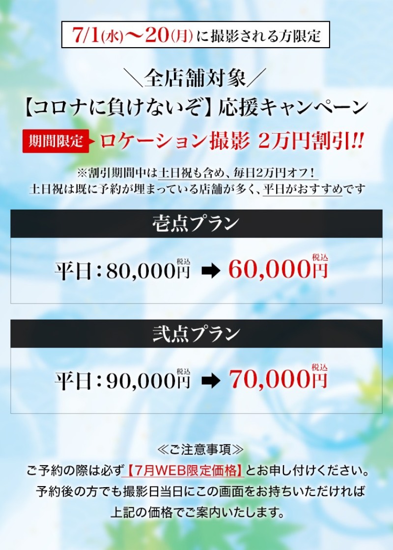 【コロナに負けないぞ】応援キャンペーン 開催!!何と!2万円引きです!!