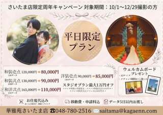 新キャンペーンのご紹介！