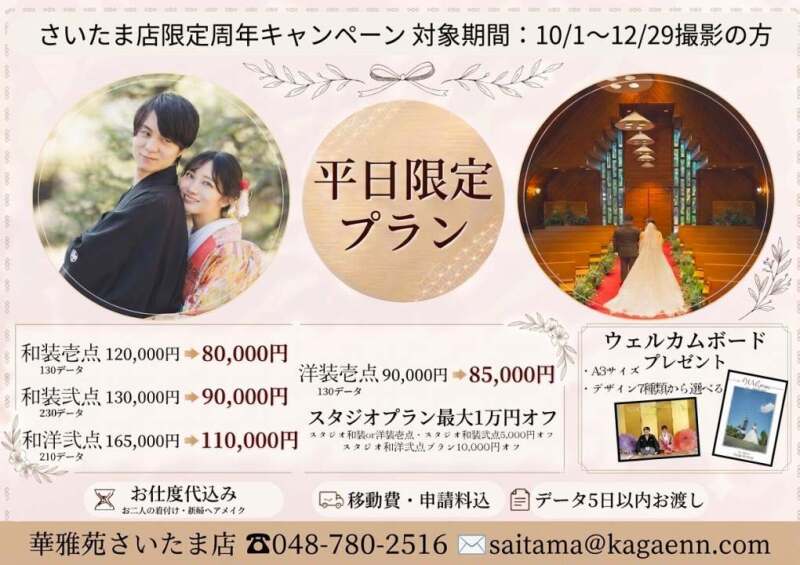 新キャンペーンのご紹介!