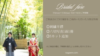 7月の相談来店特典