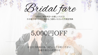 10月のご来店相談会