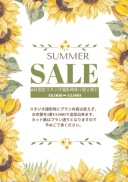 サマーセールのご案内①