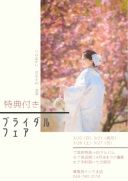 特典付き相談会❊残りの枠