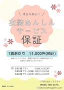 衣装あんしんサービス 保証のご案内