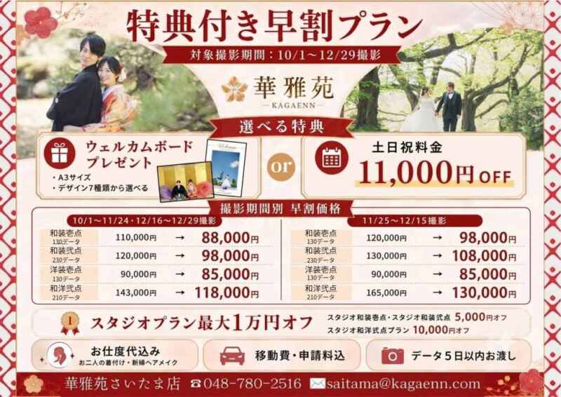 新キャンペーンのご紹介!