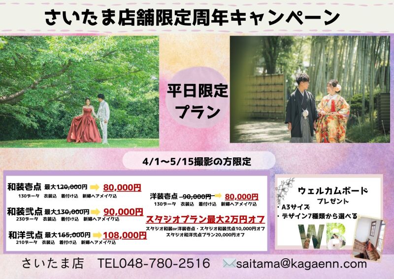 周年キャンペーン!