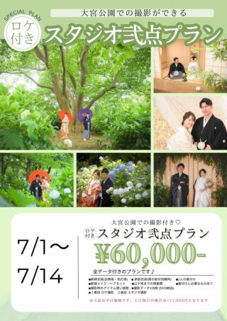 お得な撮影プランです♪