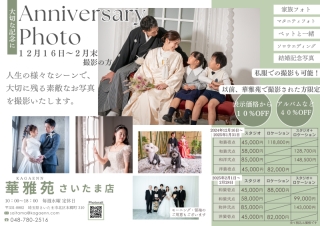 Anniversary Photoキャンペーン