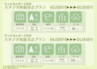 4/7～5/11撮影　スタジオプラン　特典付き