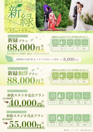 新緑プラン　期間延長！！！