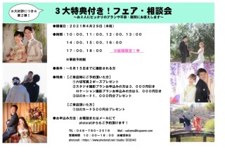 フェア・相談会の開催のお知らせ☆