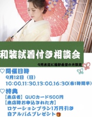 試着付き相談会のお知らせ\(^^)/♡