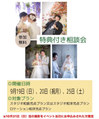 25日(土)の相談会、まだご案内可能です♡