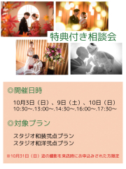 特典付き相談会開催のお知らせ\(^^)/♡