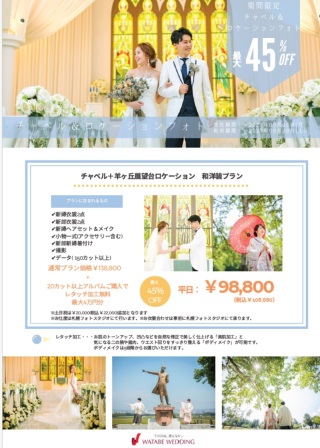 チャペル＆羊ヶ丘展望台　和洋装プラン　復活！！