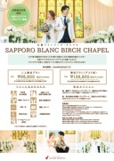 北海道在住者限定★シンプルウェディングプラン★