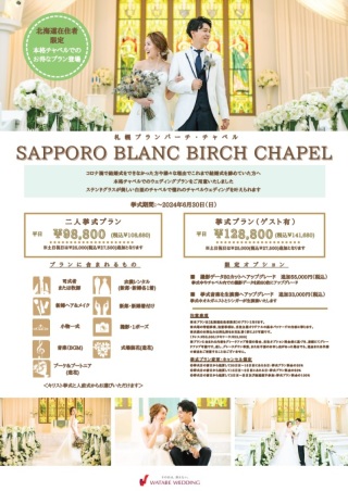 北海道在住者限定★シンプルウェディングプラン★
