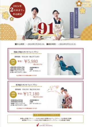 札幌限定スタジオキャンペーン☆2/29まで！！