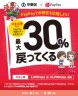 撮影のお支払いにペイペイ利用できます！