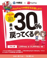 撮影のお支払いにペイペイ利用できます！