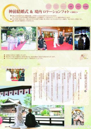 神前式で素敵なお二人だけの結婚式をしてみませんか？