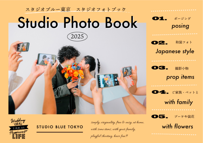 【資料請求】新しい資料ができました2【スタジオフォトブック】