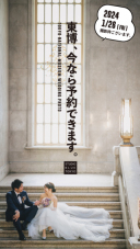 【東京国立博物館】撮影枠あります!【1月26日】