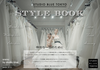 【資料請求】お衣装ラインナップのご紹介【スタイルブック】