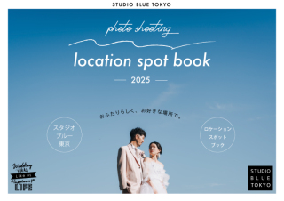 【資料請求】新しい資料ができました！【ロケーションブック】