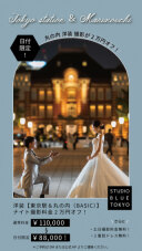 【10月限定】人気エリアが￥88,000で撮れる！【東京駅&丸の内】