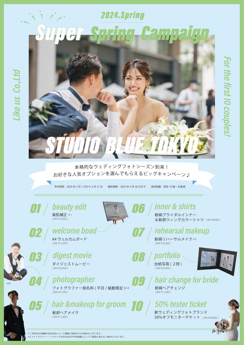 スタジオブルーは、スタジオ撮影が無料でついてくる♪