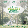 【2026春】選べる公園フォトプランが特別価格＆特典付き！【4月〜6月撮影】