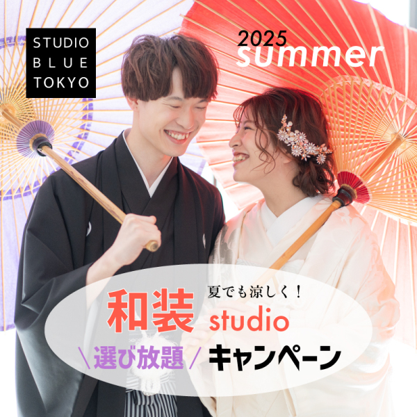 【和装STUDIO30】手軽に撮れる和装スタジオプラン【平日¥55,000】