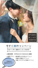 【30プラン】30日以内に撮影ご希望の方必見のお得なプラン！【東京駅＆丸の内】