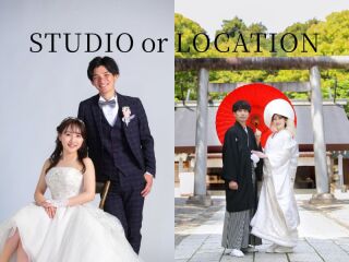 スタジオ派？ロケ派？徹底解説