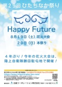 夏だ!花火だ!!お祭りだ!!!
