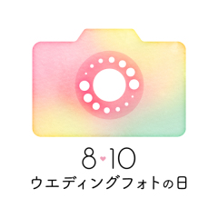 【ウエディングフォトの日】特別相談会