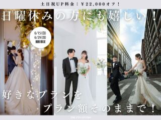 【キャンペーン情報】6月撮影の方へ