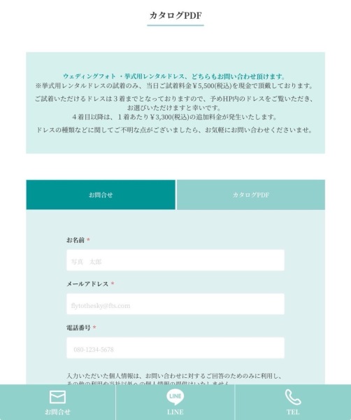 お問い合わせ・ご予約について♪