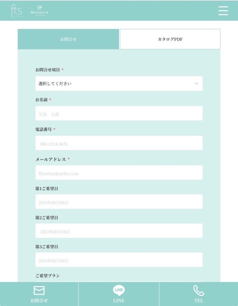 お問い合わせご予約について。