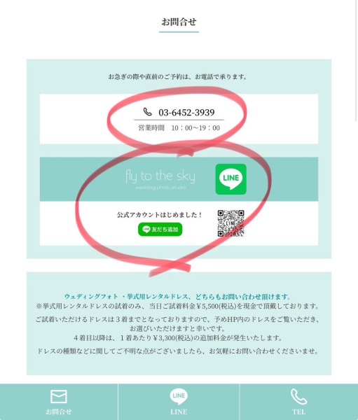 お問い合わせご予約について。