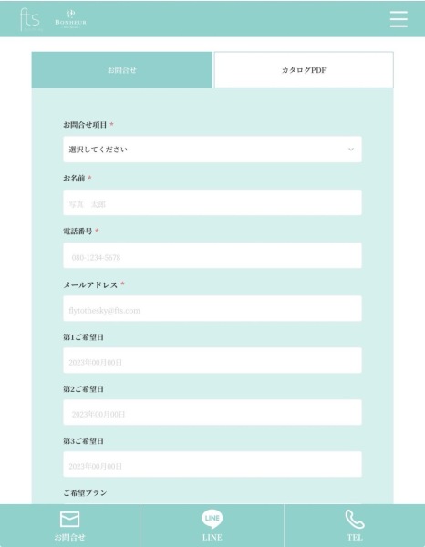 お問い合わせ・ご予約について♪
