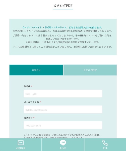 お問い合わせご予約について。