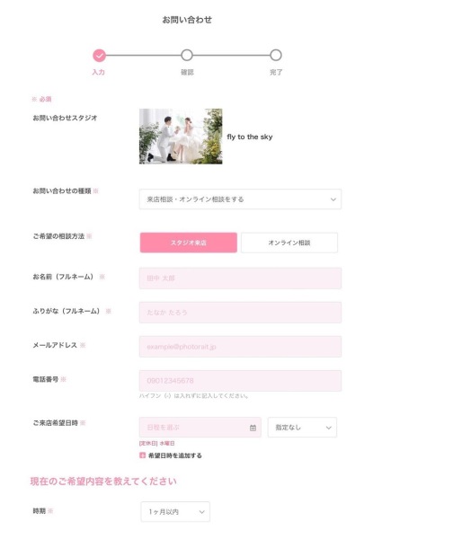 お問い合わせご予約について。