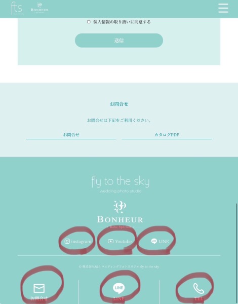 お問い合わせご予約について。