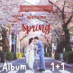 【３月撮影日の方限定！】アルバムが１＋１の大キャンペーン！