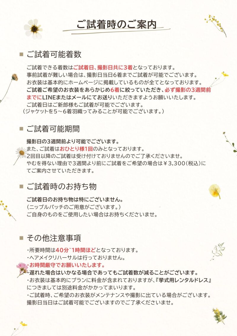ドレス試着について変更のご案内